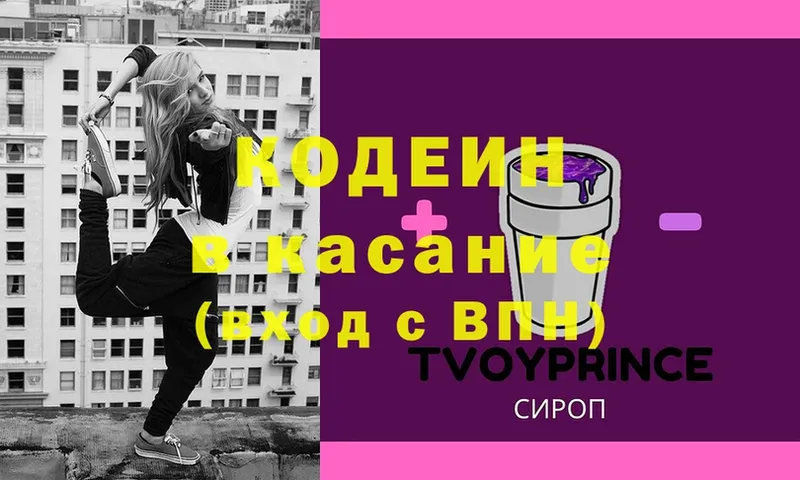 закладка  Белая Калитва  Кодеин напиток Lean (лин) 